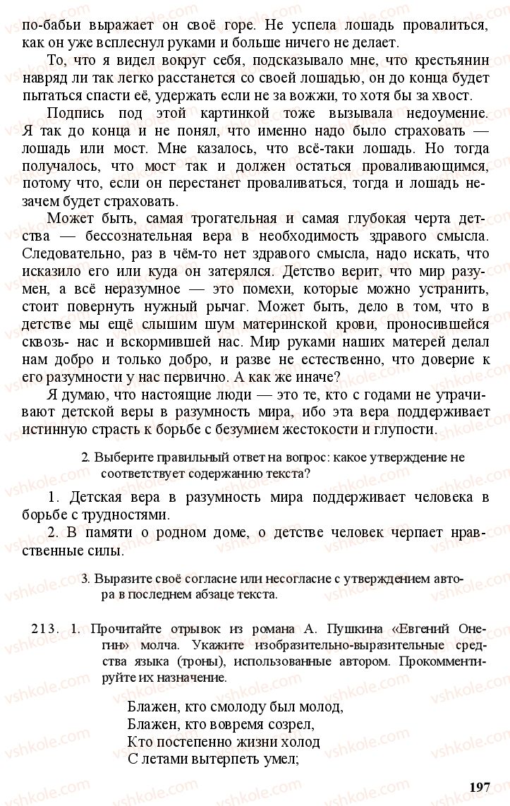 Страница 196 | Підручник Русский язык 11 клас А.Н. Рудяков, Т.Я. Фролова Е.И. Быкова 2011