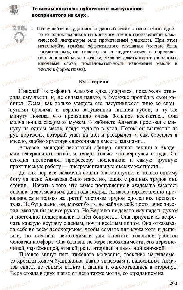 Страница 202 | Підручник Русский язык 11 клас А.Н. Рудяков, Т.Я. Фролова Е.И. Быкова 2011