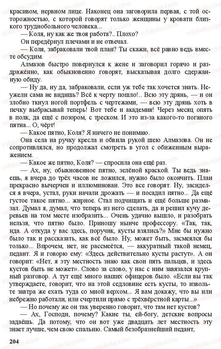 Страница 203 | Підручник Русский язык 11 клас А.Н. Рудяков, Т.Я. Фролова Е.И. Быкова 2011