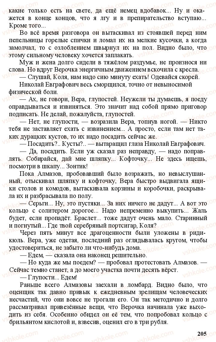 Страница 204 | Підручник Русский язык 11 клас А.Н. Рудяков, Т.Я. Фролова Е.И. Быкова 2011