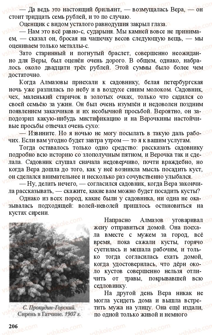 Страница 205 | Підручник Русский язык 11 клас А.Н. Рудяков, Т.Я. Фролова Е.И. Быкова 2011