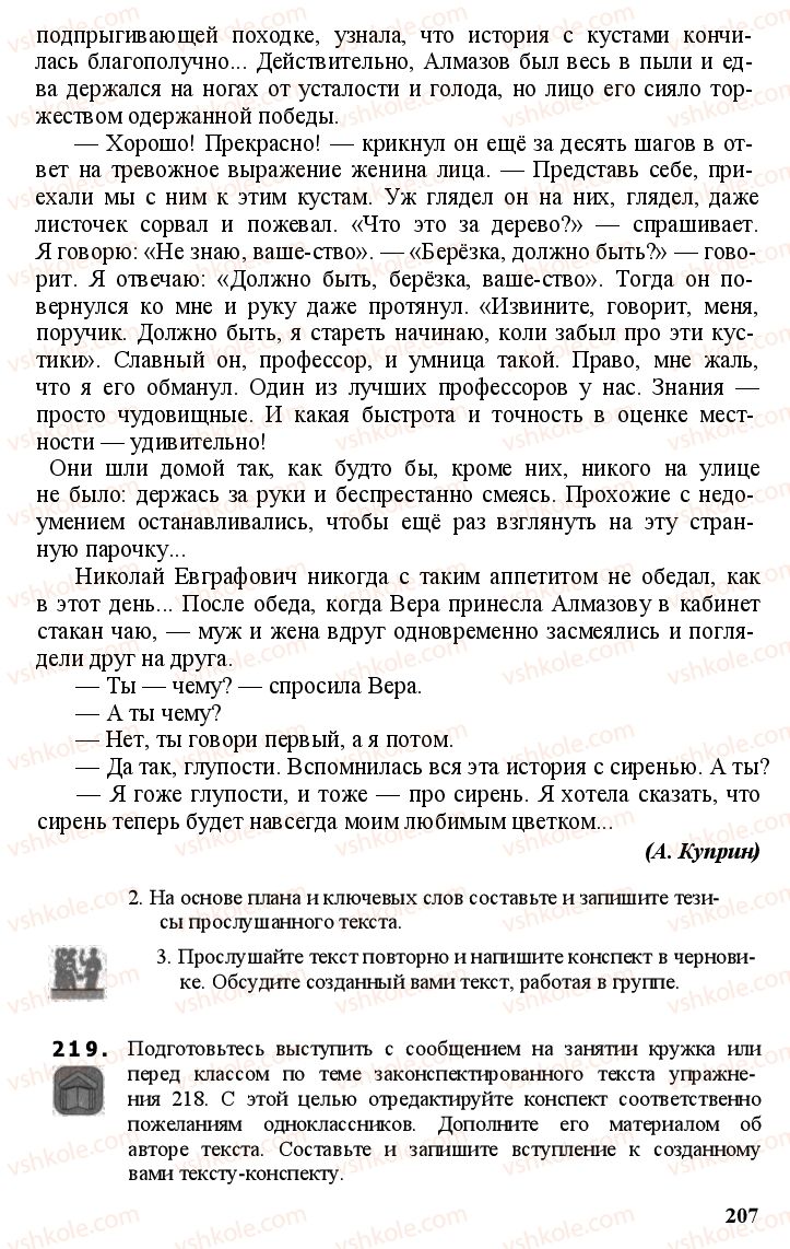 Страница 206 | Підручник Русский язык 11 клас А.Н. Рудяков, Т.Я. Фролова Е.И. Быкова 2011