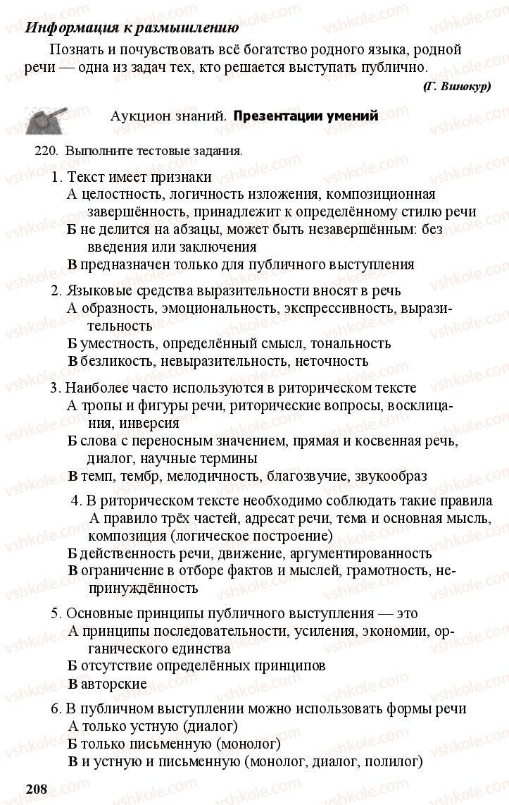 Страница 207 | Підручник Русский язык 11 клас А.Н. Рудяков, Т.Я. Фролова Е.И. Быкова 2011