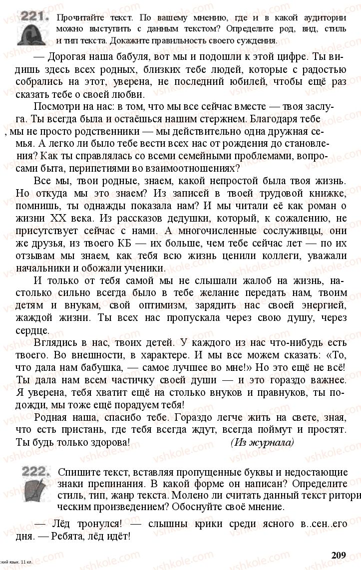 Страница 208 | Підручник Русский язык 11 клас А.Н. Рудяков, Т.Я. Фролова Е.И. Быкова 2011