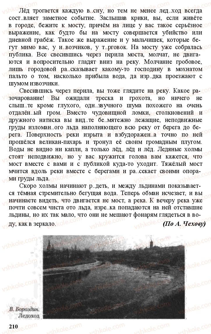 Страница 209 | Підручник Русский язык 11 клас А.Н. Рудяков, Т.Я. Фролова Е.И. Быкова 2011