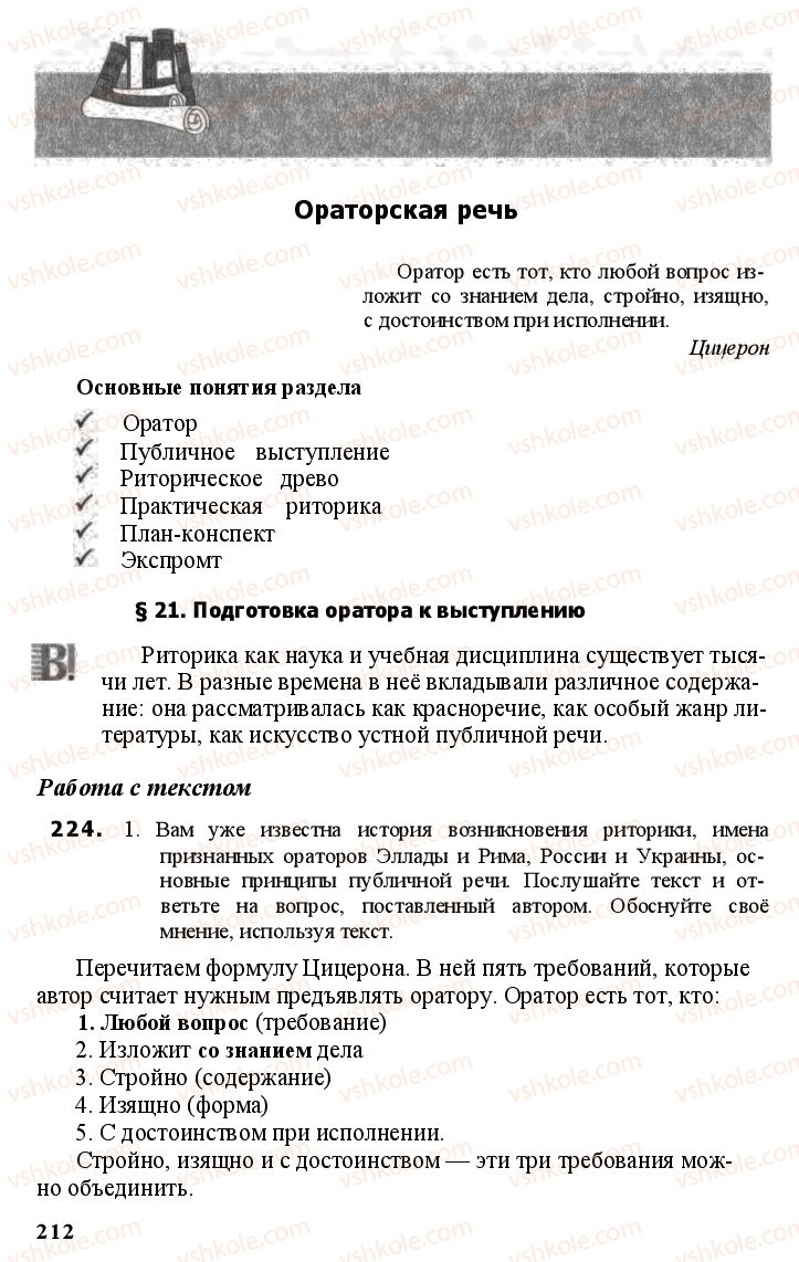 Страница 211 | Підручник Русский язык 11 клас А.Н. Рудяков, Т.Я. Фролова Е.И. Быкова 2011