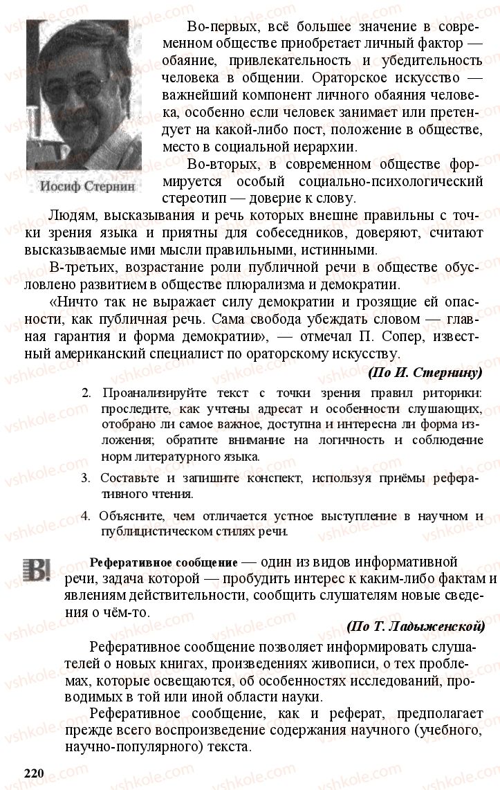 Страница 219 | Підручник Русский язык 11 клас А.Н. Рудяков, Т.Я. Фролова Е.И. Быкова 2011
