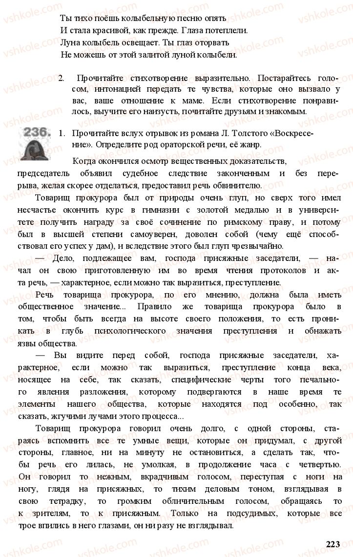 Страница 222 | Підручник Русский язык 11 клас А.Н. Рудяков, Т.Я. Фролова Е.И. Быкова 2011