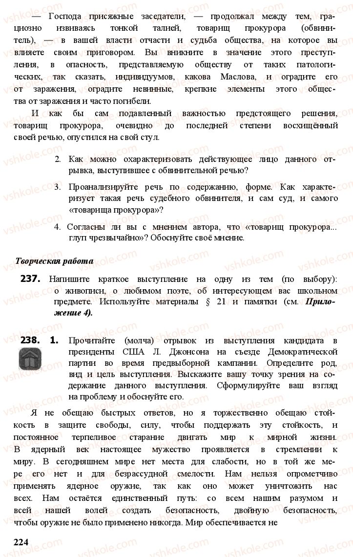 Страница 223 | Підручник Русский язык 11 клас А.Н. Рудяков, Т.Я. Фролова Е.И. Быкова 2011
