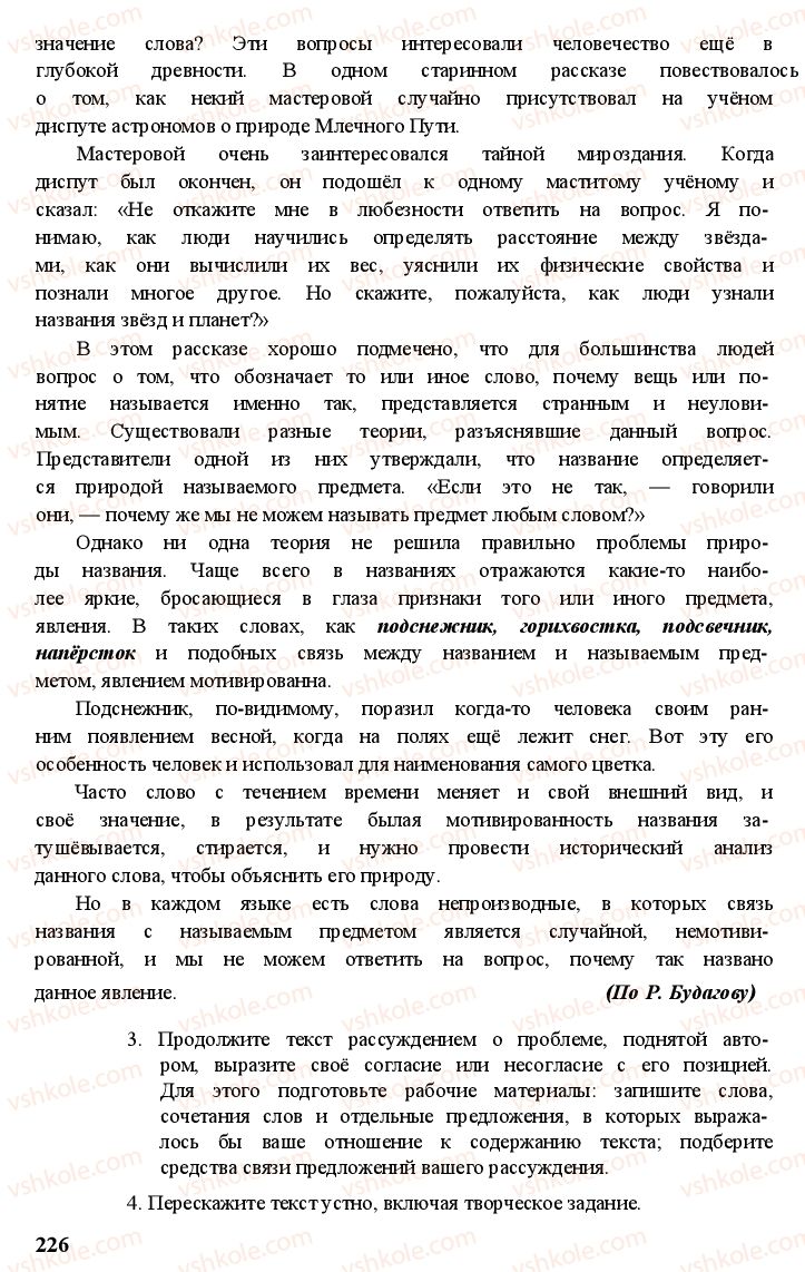 Страница 225 | Підручник Русский язык 11 клас А.Н. Рудяков, Т.Я. Фролова Е.И. Быкова 2011