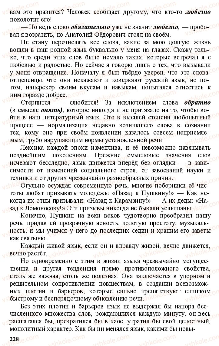 Страница 227 | Підручник Русский язык 11 клас А.Н. Рудяков, Т.Я. Фролова Е.И. Быкова 2011
