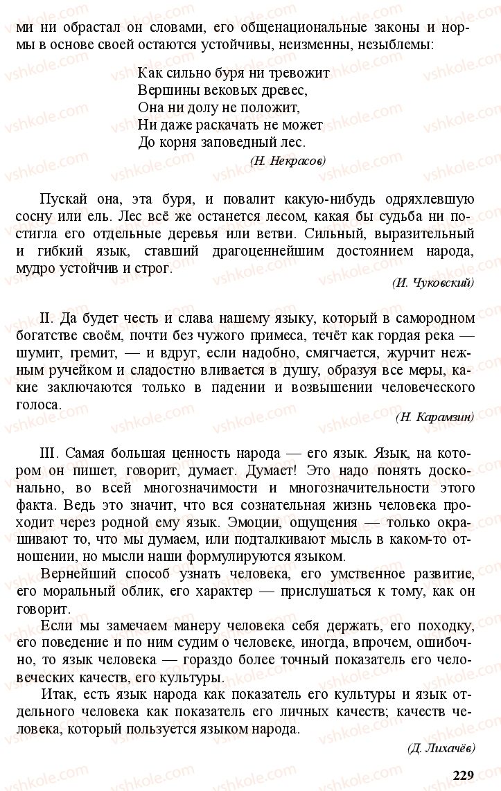 Страница 228 | Підручник Русский язык 11 клас А.Н. Рудяков, Т.Я. Фролова Е.И. Быкова 2011