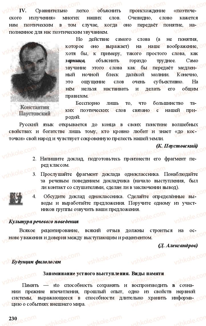 Страница 229 | Підручник Русский язык 11 клас А.Н. Рудяков, Т.Я. Фролова Е.И. Быкова 2011