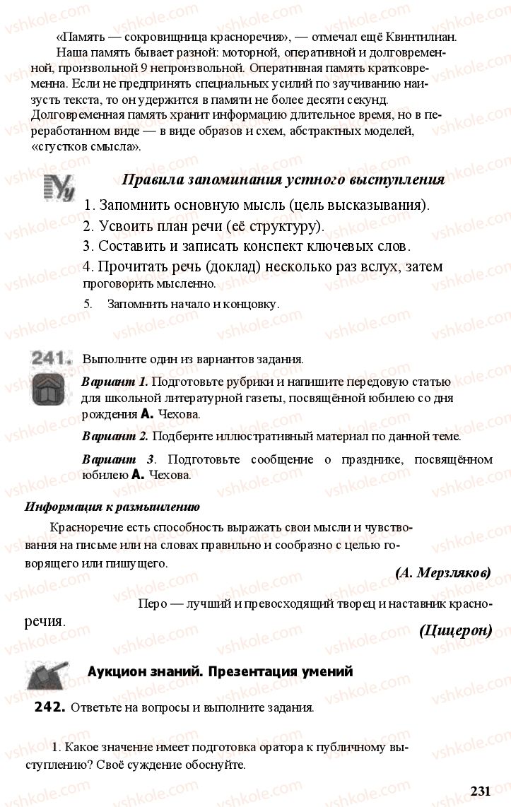 Страница 230 | Підручник Русский язык 11 клас А.Н. Рудяков, Т.Я. Фролова Е.И. Быкова 2011