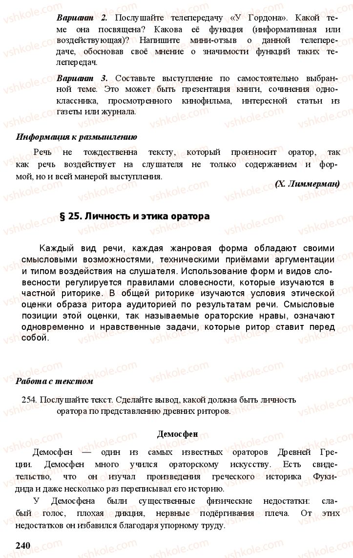 Страница 239 | Підручник Русский язык 11 клас А.Н. Рудяков, Т.Я. Фролова Е.И. Быкова 2011