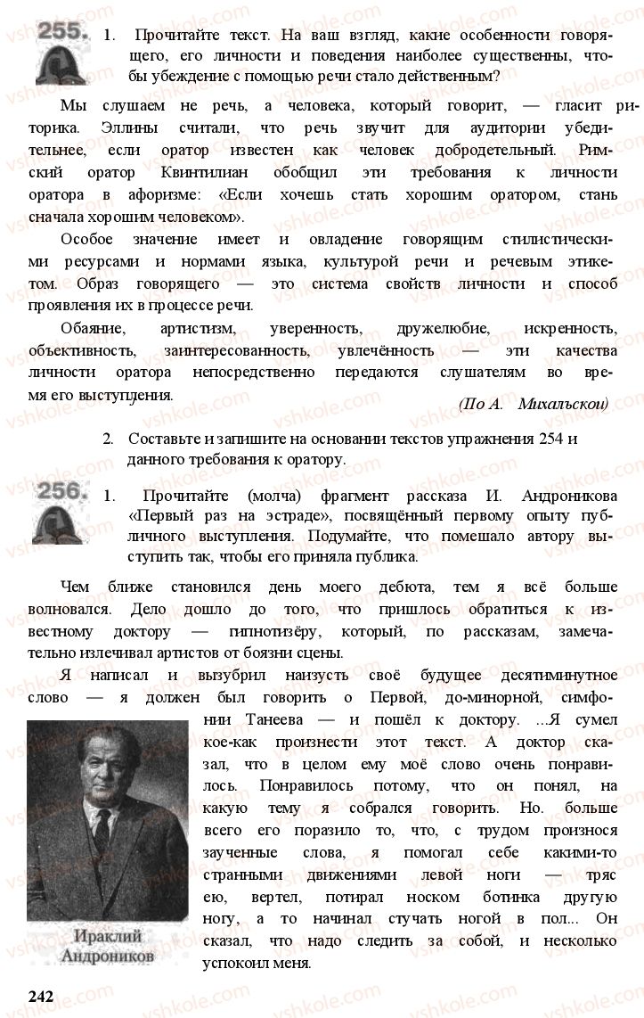 Страница 241 | Підручник Русский язык 11 клас А.Н. Рудяков, Т.Я. Фролова Е.И. Быкова 2011