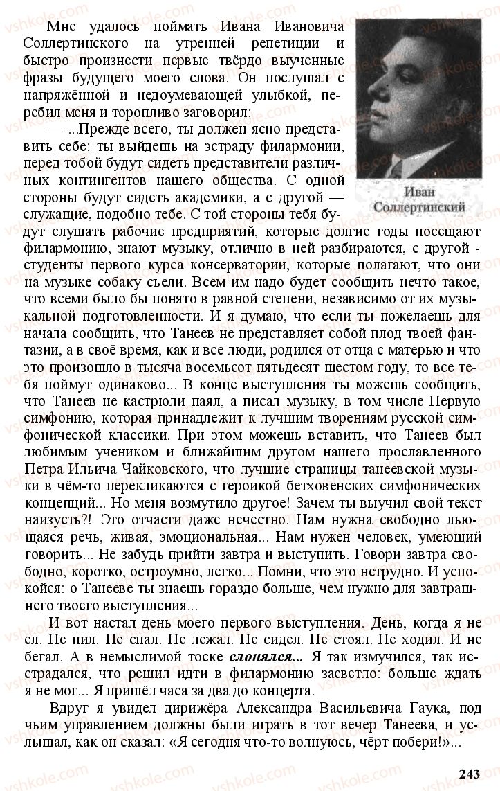 Страница 242 | Підручник Русский язык 11 клас А.Н. Рудяков, Т.Я. Фролова Е.И. Быкова 2011