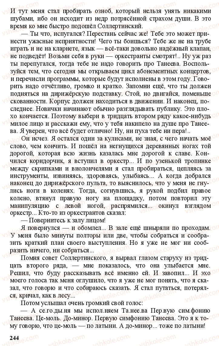 Страница 243 | Підручник Русский язык 11 клас А.Н. Рудяков, Т.Я. Фролова Е.И. Быкова 2011