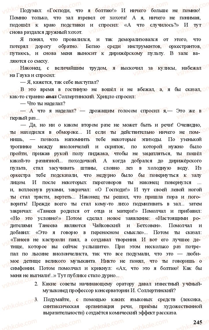Страница 244 | Підручник Русский язык 11 клас А.Н. Рудяков, Т.Я. Фролова Е.И. Быкова 2011