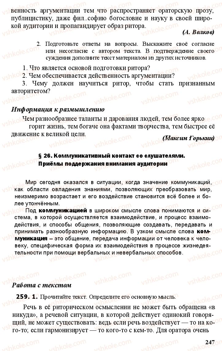 Страница 246 | Підручник Русский язык 11 клас А.Н. Рудяков, Т.Я. Фролова Е.И. Быкова 2011