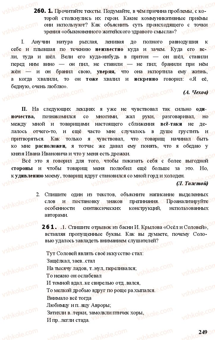 Страница 248 | Підручник Русский язык 11 клас А.Н. Рудяков, Т.Я. Фролова Е.И. Быкова 2011