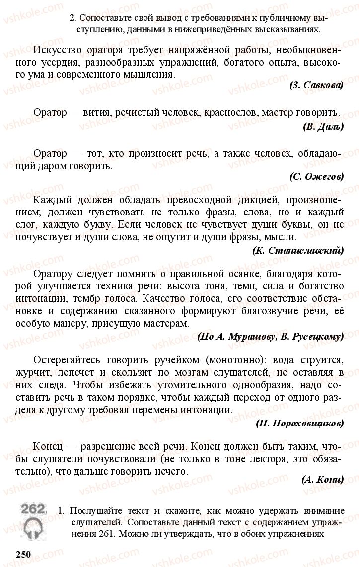 Страница 249 | Підручник Русский язык 11 клас А.Н. Рудяков, Т.Я. Фролова Е.И. Быкова 2011