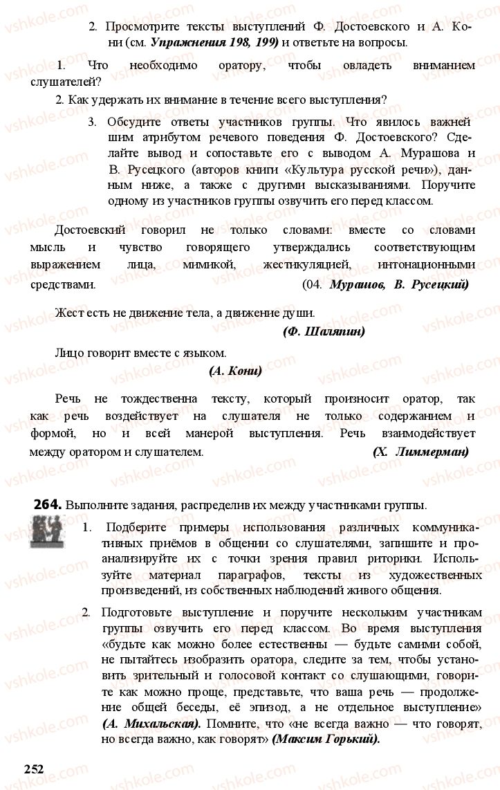 Страница 251 | Підручник Русский язык 11 клас А.Н. Рудяков, Т.Я. Фролова Е.И. Быкова 2011