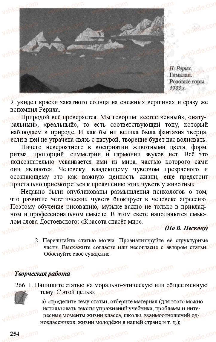 Страница 253 | Підручник Русский язык 11 клас А.Н. Рудяков, Т.Я. Фролова Е.И. Быкова 2011