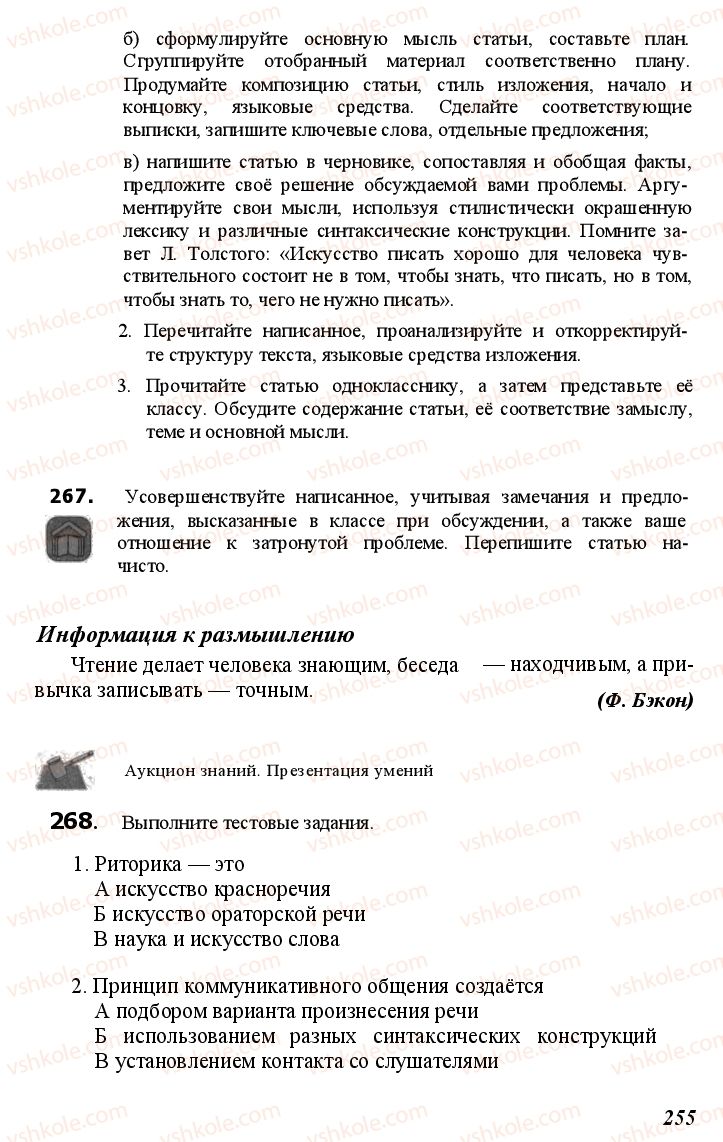 Страница 254 | Підручник Русский язык 11 клас А.Н. Рудяков, Т.Я. Фролова Е.И. Быкова 2011