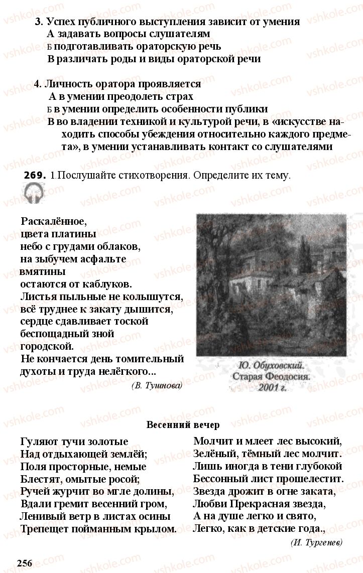 Страница 255 | Підручник Русский язык 11 клас А.Н. Рудяков, Т.Я. Фролова Е.И. Быкова 2011