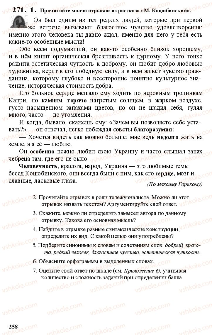 Страница 257 | Підручник Русский язык 11 клас А.Н. Рудяков, Т.Я. Фролова Е.И. Быкова 2011