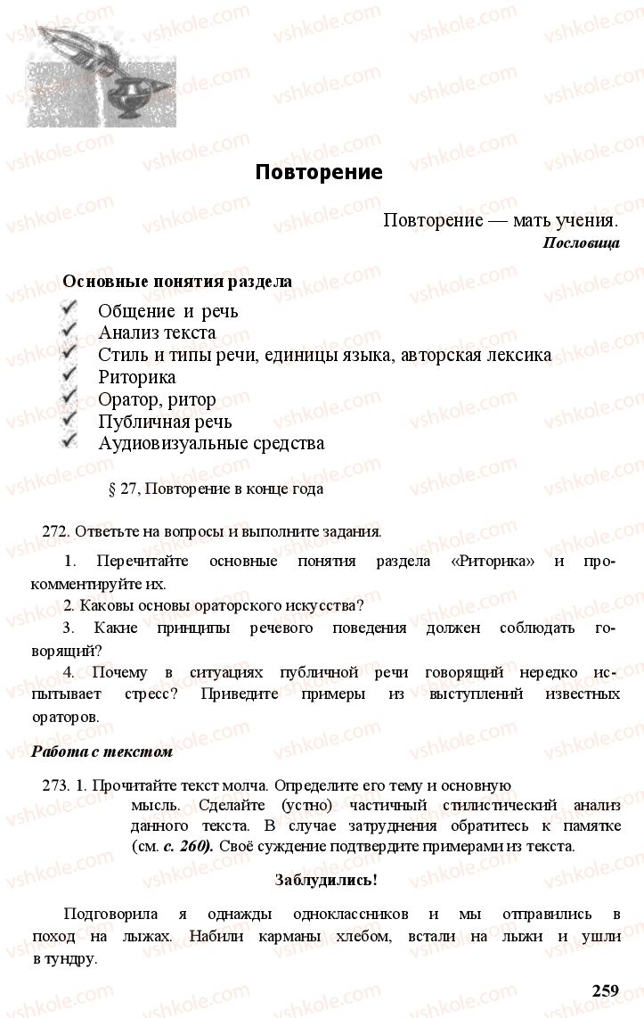 Страница 258 | Підручник Русский язык 11 клас А.Н. Рудяков, Т.Я. Фролова Е.И. Быкова 2011