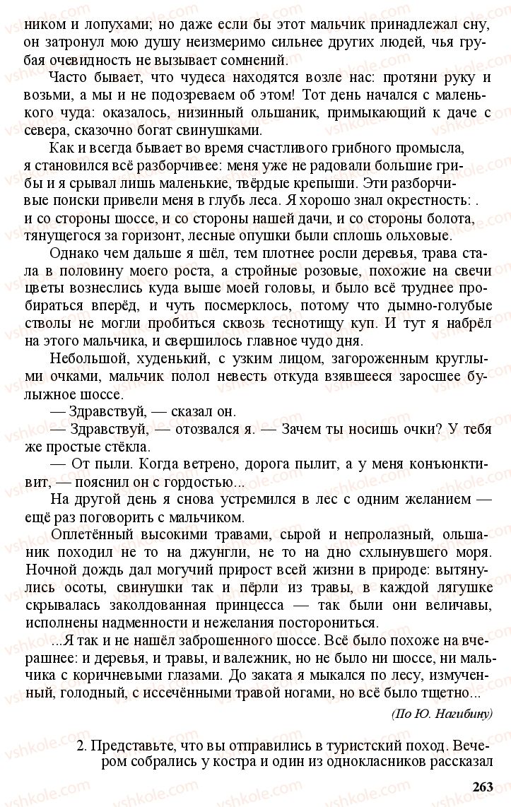 Страница 262 | Підручник Русский язык 11 клас А.Н. Рудяков, Т.Я. Фролова Е.И. Быкова 2011