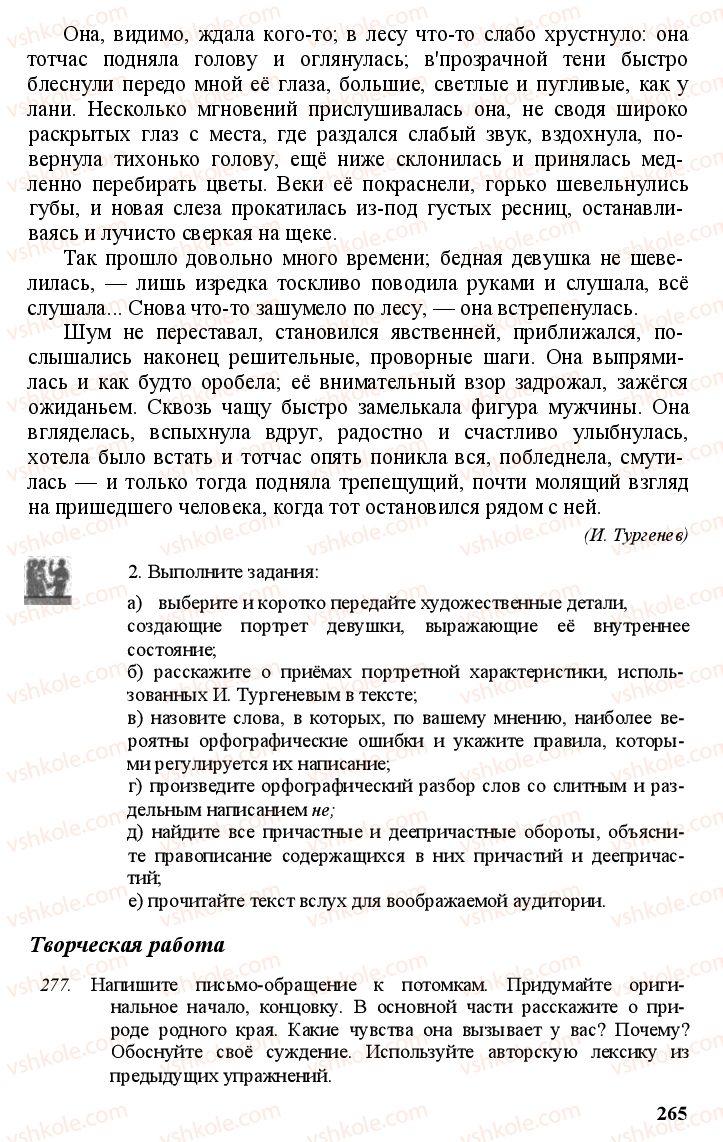 Страница 264 | Підручник Русский язык 11 клас А.Н. Рудяков, Т.Я. Фролова Е.И. Быкова 2011