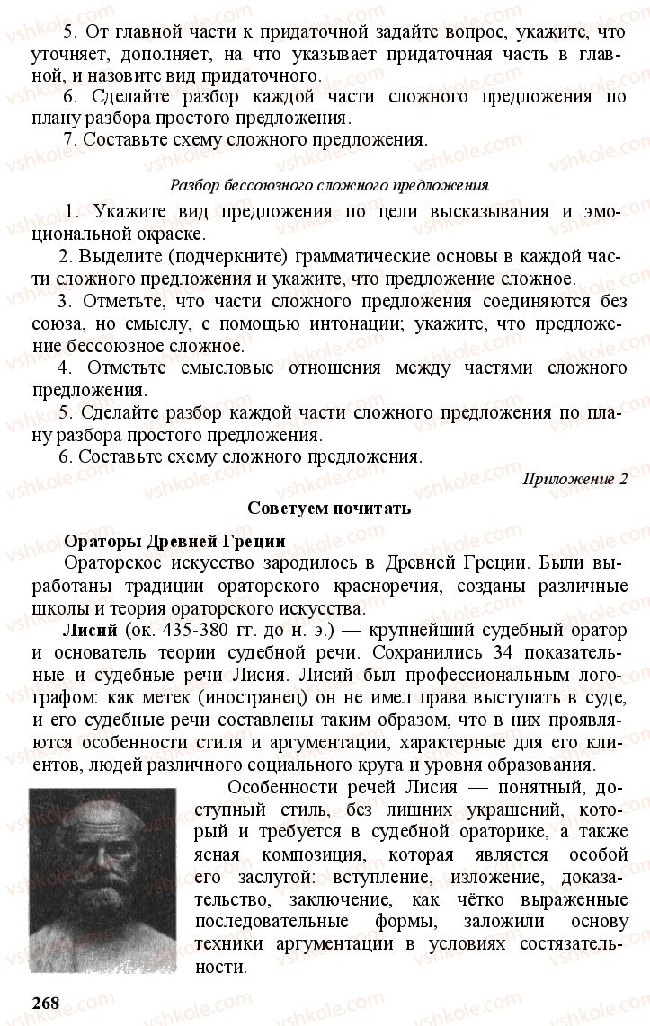 Страница 267 | Підручник Русский язык 11 клас А.Н. Рудяков, Т.Я. Фролова Е.И. Быкова 2011