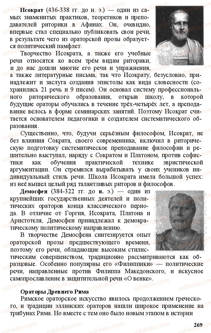 Страница 268 | Підручник Русский язык 11 клас А.Н. Рудяков, Т.Я. Фролова Е.И. Быкова 2011