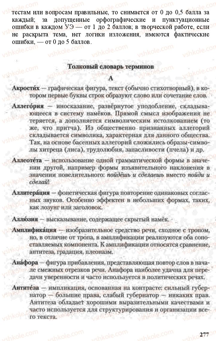 Страница 276 | Підручник Русский язык 11 клас А.Н. Рудяков, Т.Я. Фролова Е.И. Быкова 2011