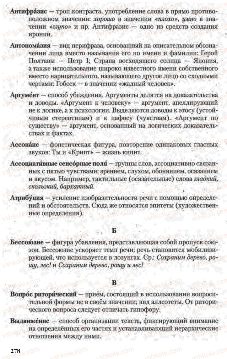 Страница 277 | Підручник Русский язык 11 клас А.Н. Рудяков, Т.Я. Фролова Е.И. Быкова 2011