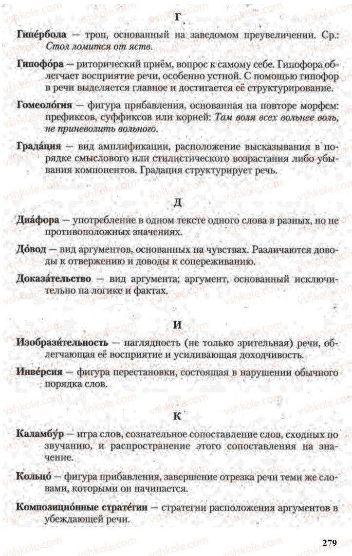 Страница 278 | Підручник Русский язык 11 клас А.Н. Рудяков, Т.Я. Фролова Е.И. Быкова 2011