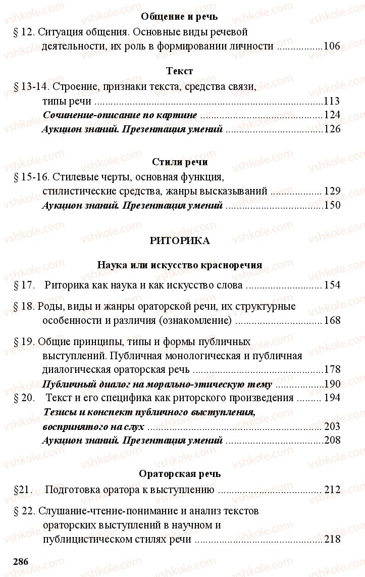 Страница 285 | Підручник Русский язык 11 клас А.Н. Рудяков, Т.Я. Фролова Е.И. Быкова 2011