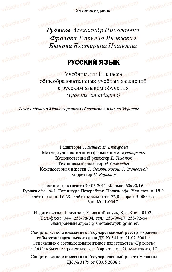 Страница 287 | Підручник Русский язык 11 клас А.Н. Рудяков, Т.Я. Фролова Е.И. Быкова 2011