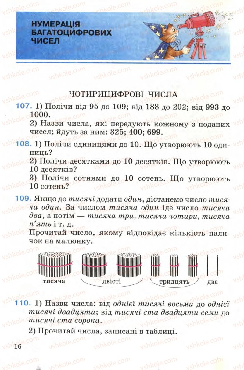 Страница 16 | Підручник Математика 4 клас М.В. Богданович 2004