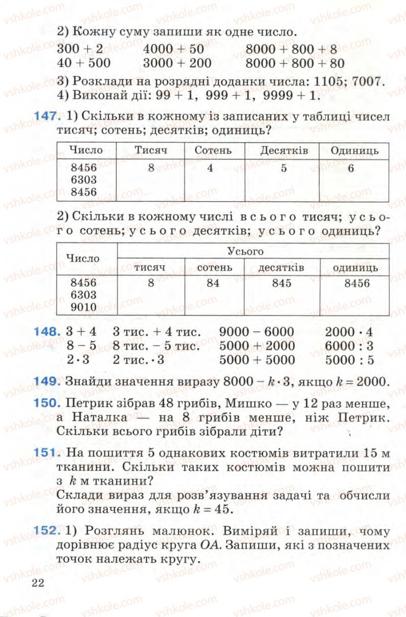 Страница 22 | Підручник Математика 4 клас М.В. Богданович 2004