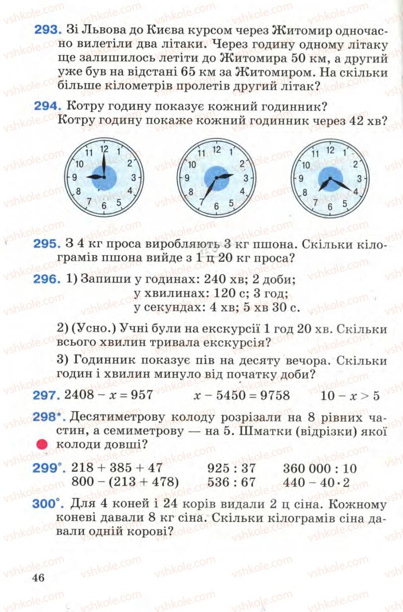 Страница 46 | Підручник Математика 4 клас М.В. Богданович 2004