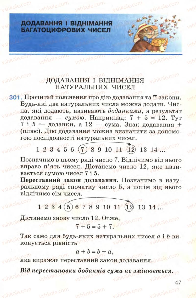 Страница 47 | Підручник Математика 4 клас М.В. Богданович 2004