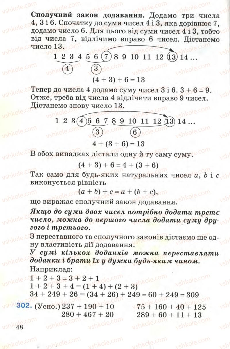 Страница 48 | Підручник Математика 4 клас М.В. Богданович 2004