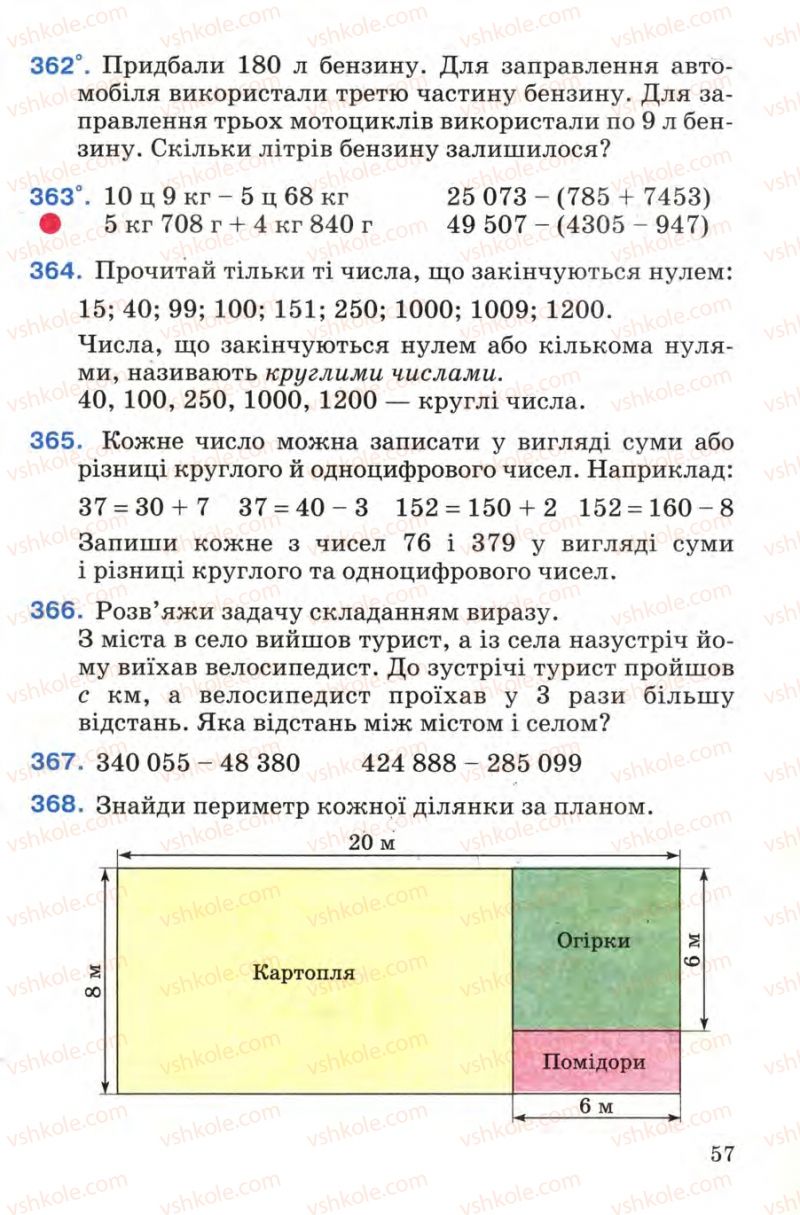 Страница 57 | Підручник Математика 4 клас М.В. Богданович 2004
