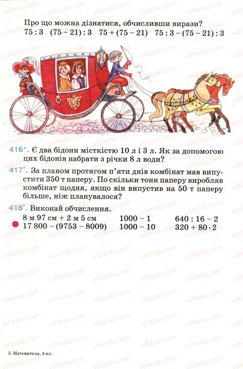 Страница 65 | Підручник Математика 4 клас М.В. Богданович 2004