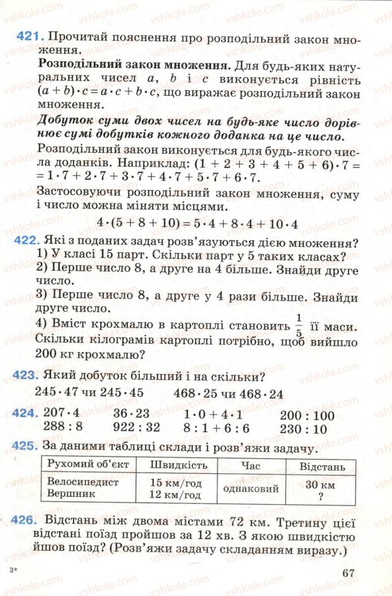 Страница 67 | Підручник Математика 4 клас М.В. Богданович 2004