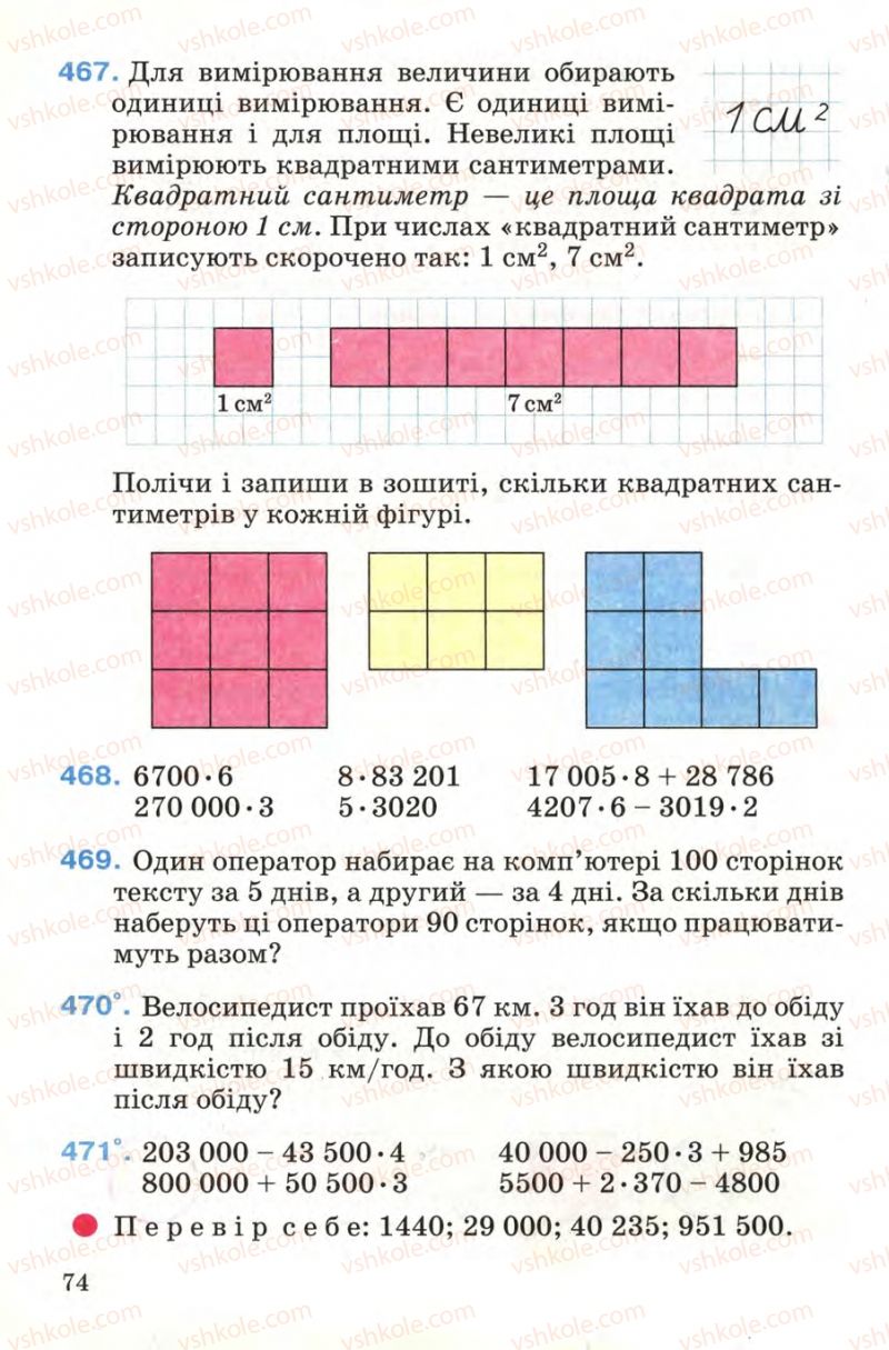 Страница 74 | Підручник Математика 4 клас М.В. Богданович 2004
